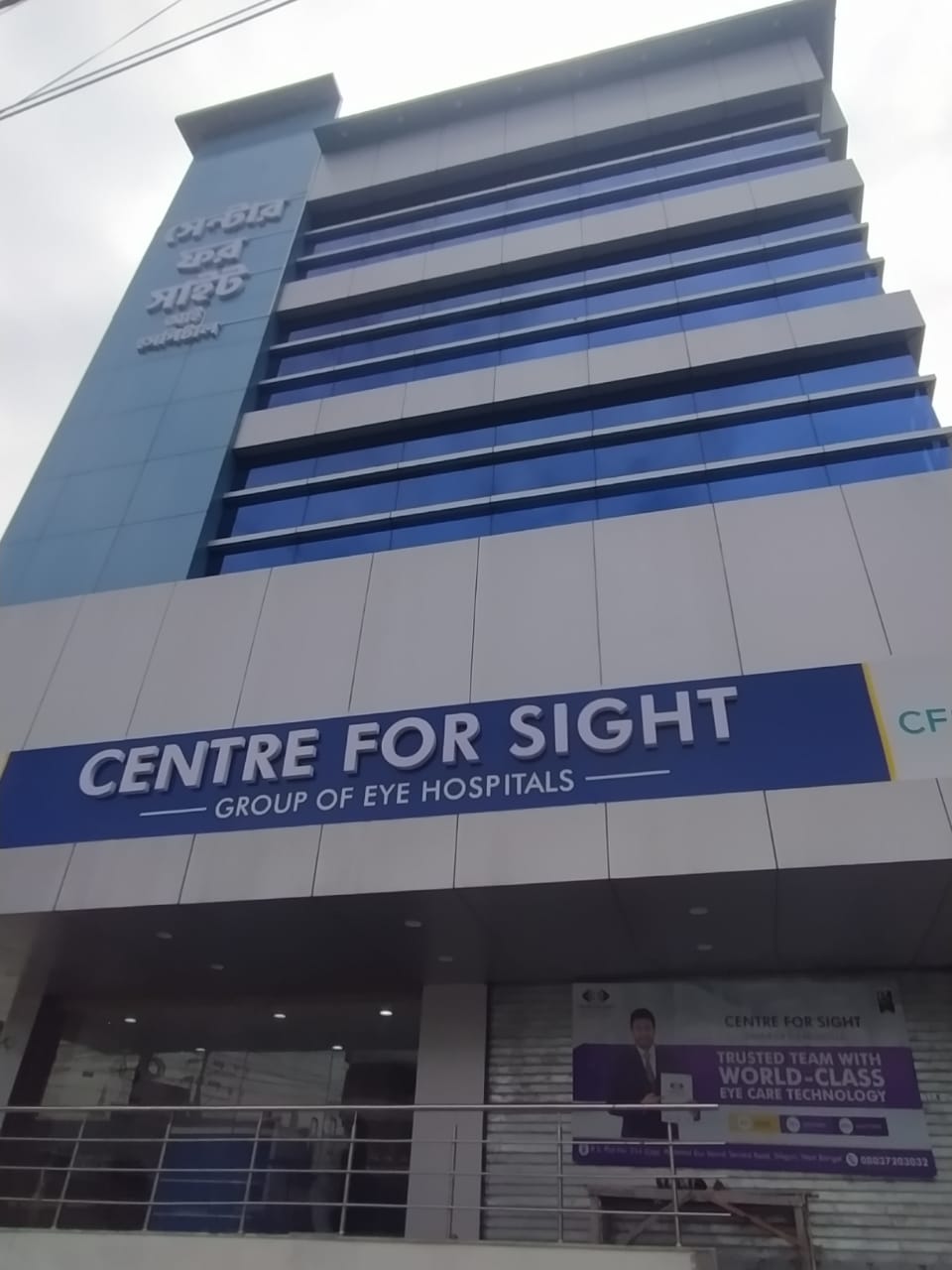 Eye Hospital in Siliguri centre