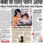 Dr. Mahipal S Sachdev's Insights on Mobile Usage Among Children in an exclusive discussion with Navbharat Times