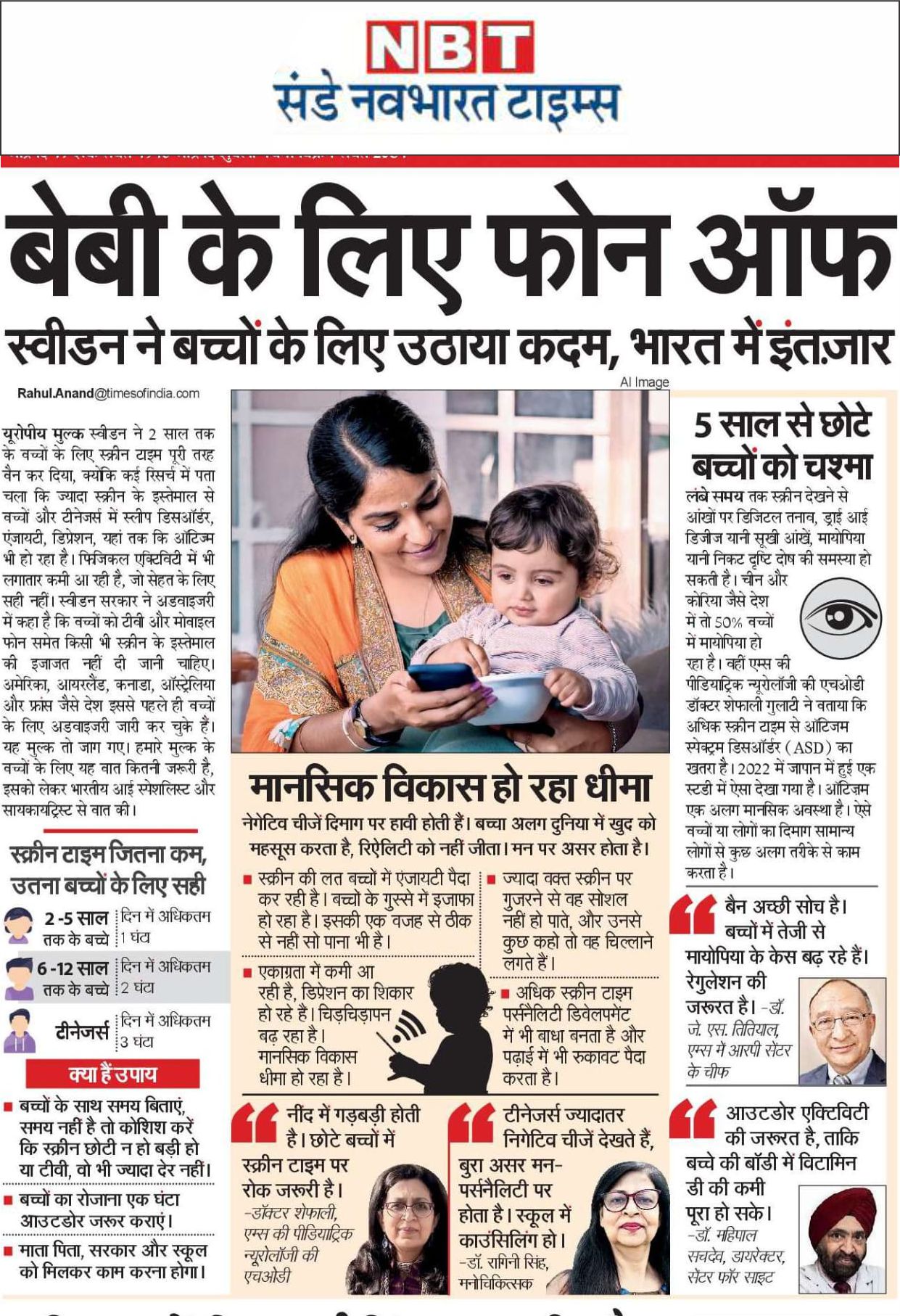 Dr. Mahipal S Sachdev's Insights on Mobile Usage Among Children in an exclusive discussion with Navbharat Times